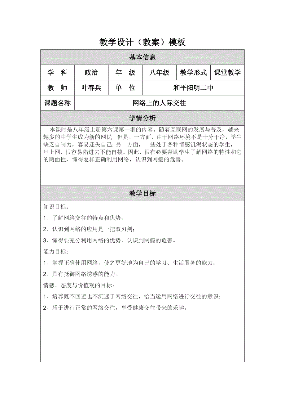 教案设计（模板）.doc_第1页