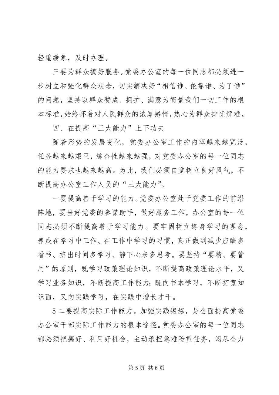 2023年对做好办公室工作的几点思考和认识.docx_第5页