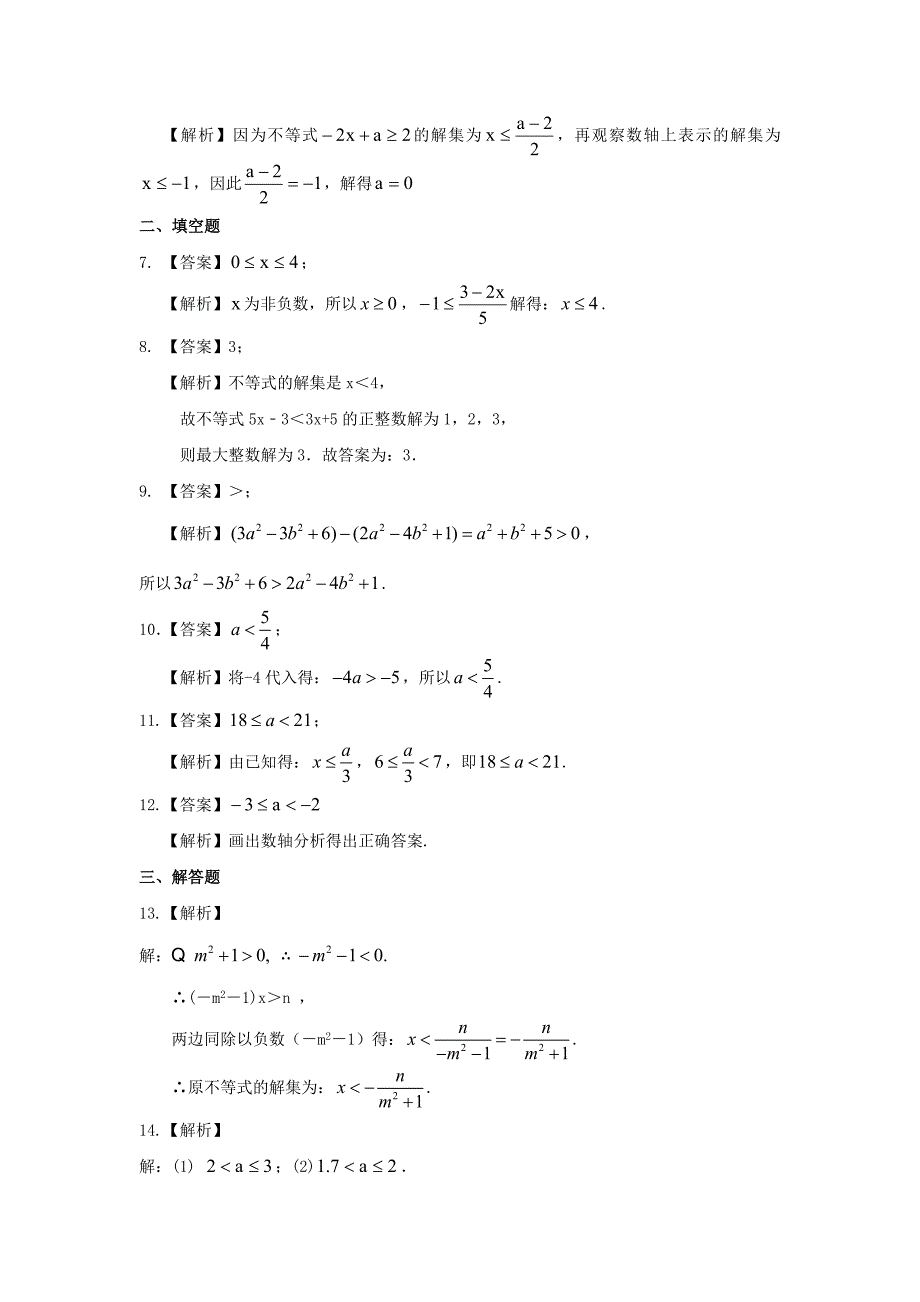 人教版七年级数学下册第九章一元一次不等式的解法同步练习题_第3页