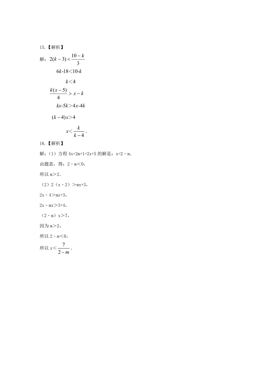 人教版七年级数学下册第九章一元一次不等式的解法同步练习题_第4页