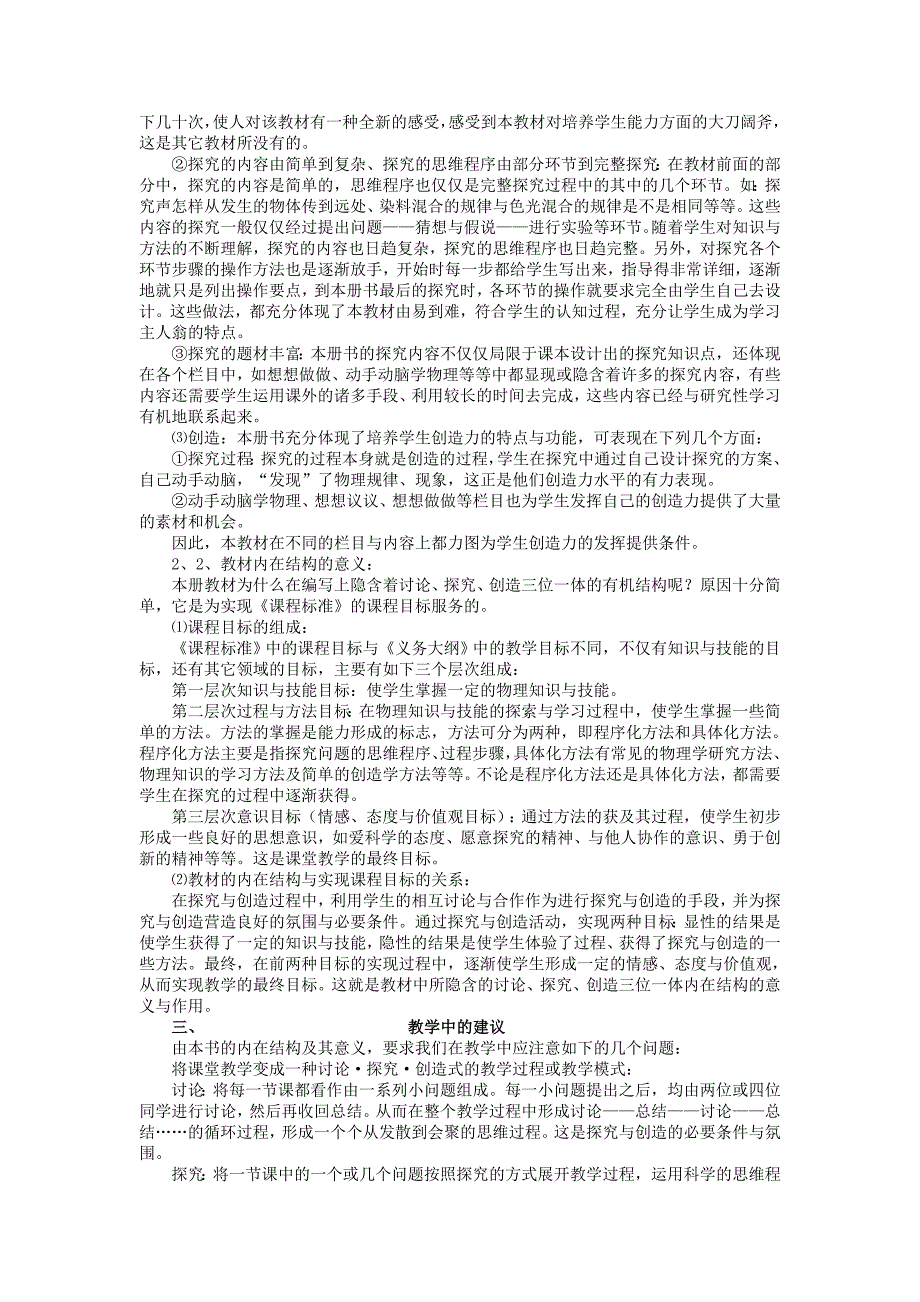 2020年九年级物理上学期暑期预习知识点总结_第2页