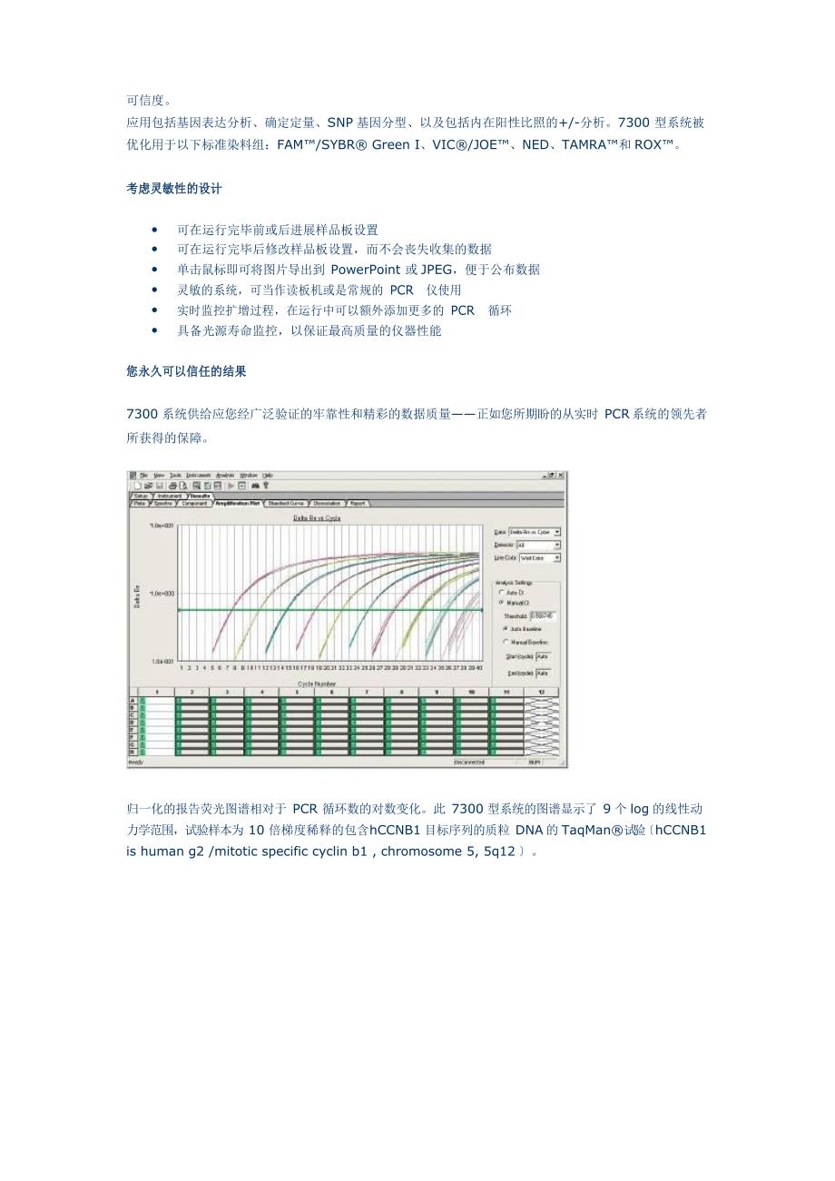 StepOne、StepOnePlus实时荧光定量PCR系统_第3页