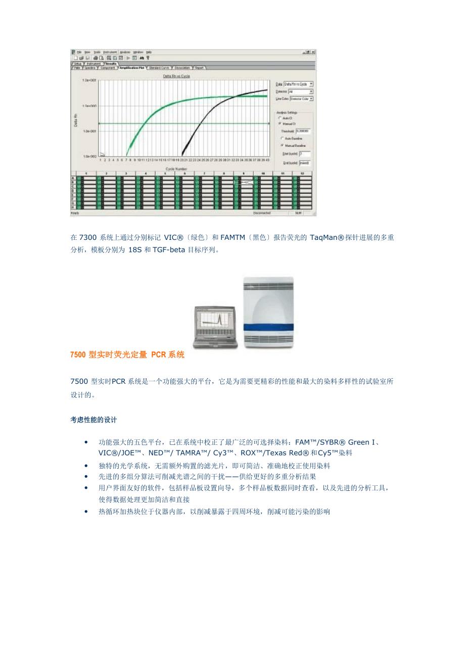 StepOne、StepOnePlus实时荧光定量PCR系统_第4页