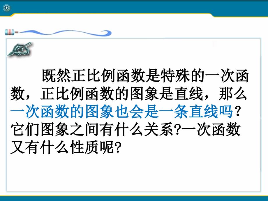 一次函数的图像和性质新_第4页