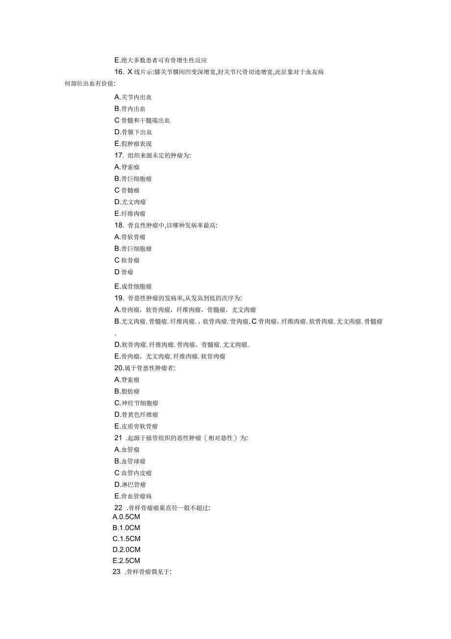 医学影像诊断学考试题库_第3页