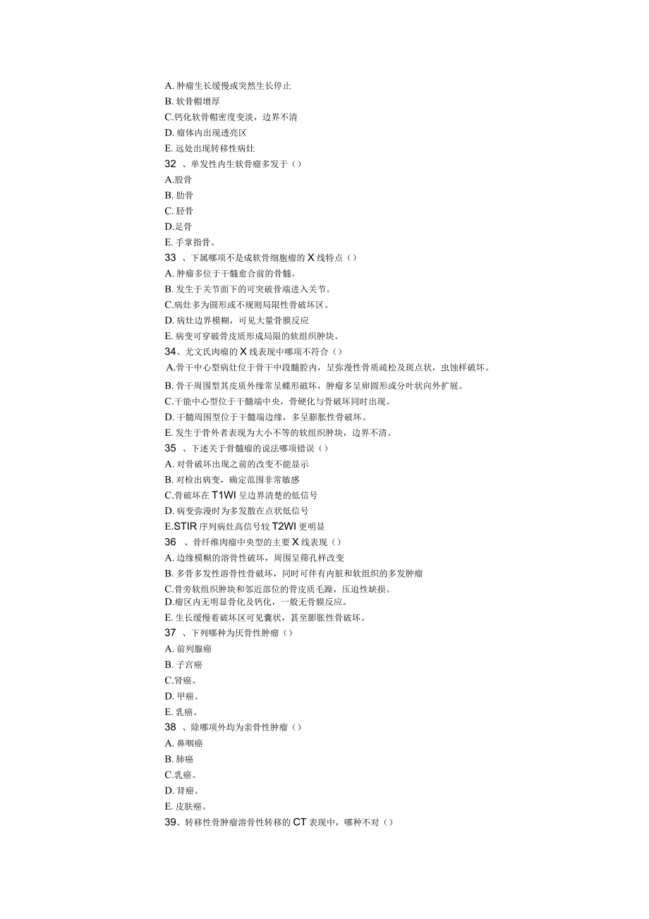 医学影像诊断学考试题库_第5页