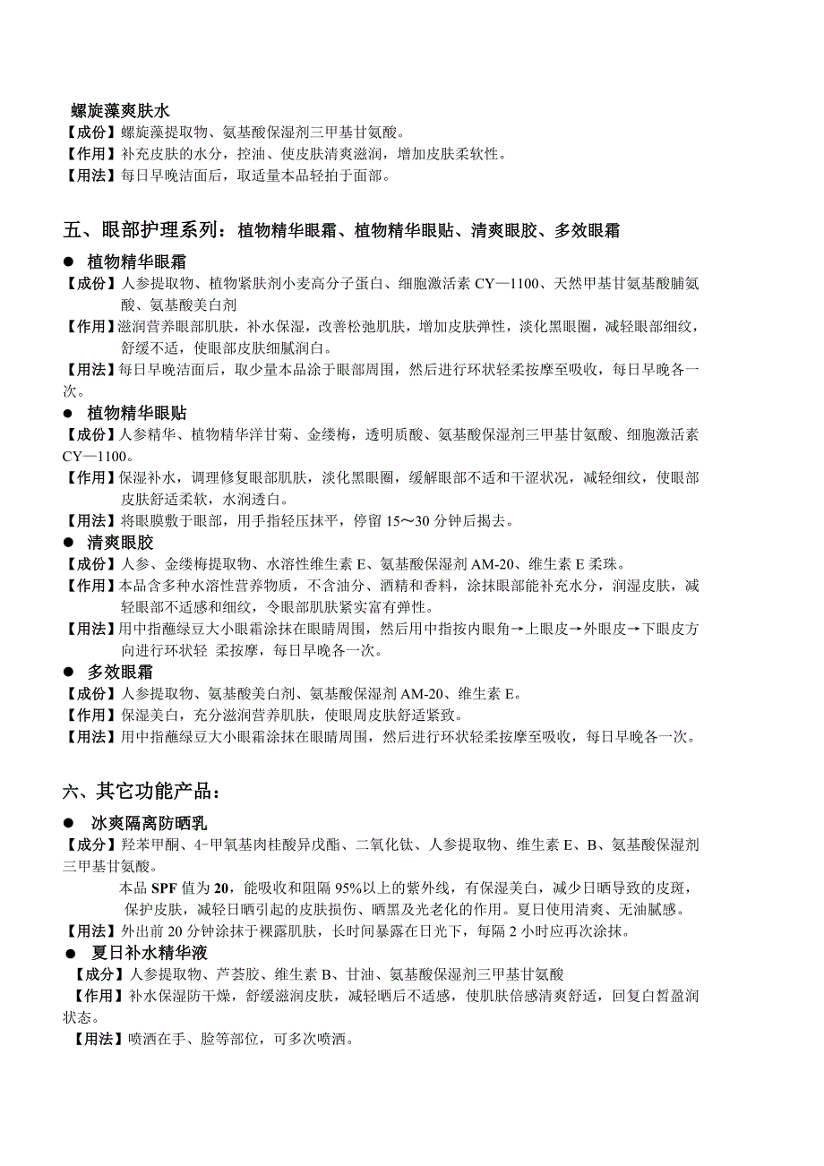 北京协和护肤品说明书.doc_第4页