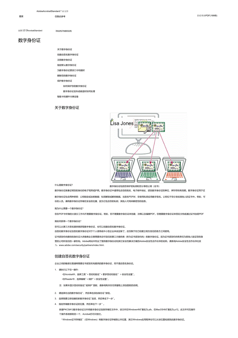 AdobeAcrobat数字身份证_第1页