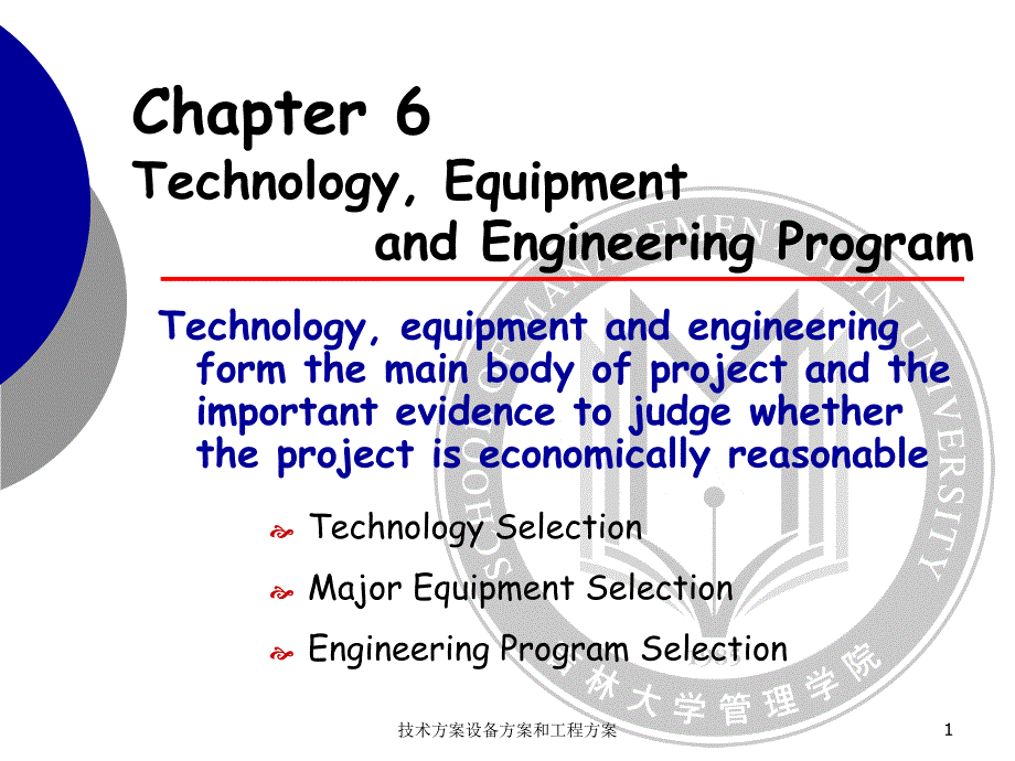 技术方案设备方案和工程方案课件_第1页