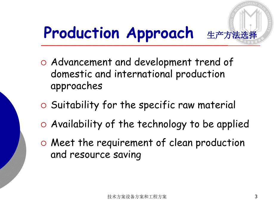 技术方案设备方案和工程方案课件_第3页
