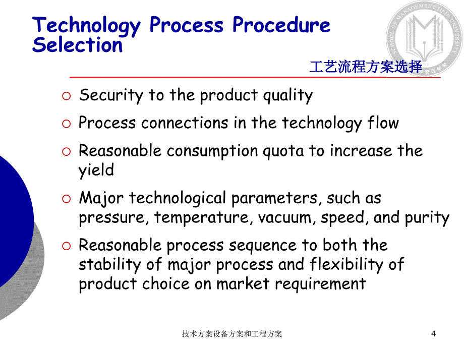 技术方案设备方案和工程方案课件_第4页