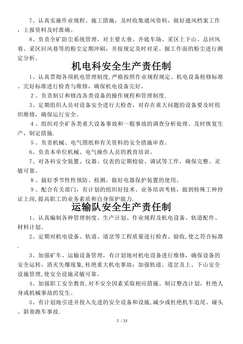 岗位责任制汇编★_第4页