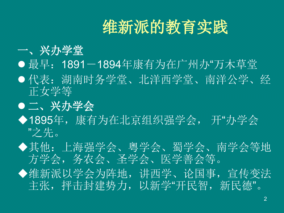 中国教育史演示文稿_第2页