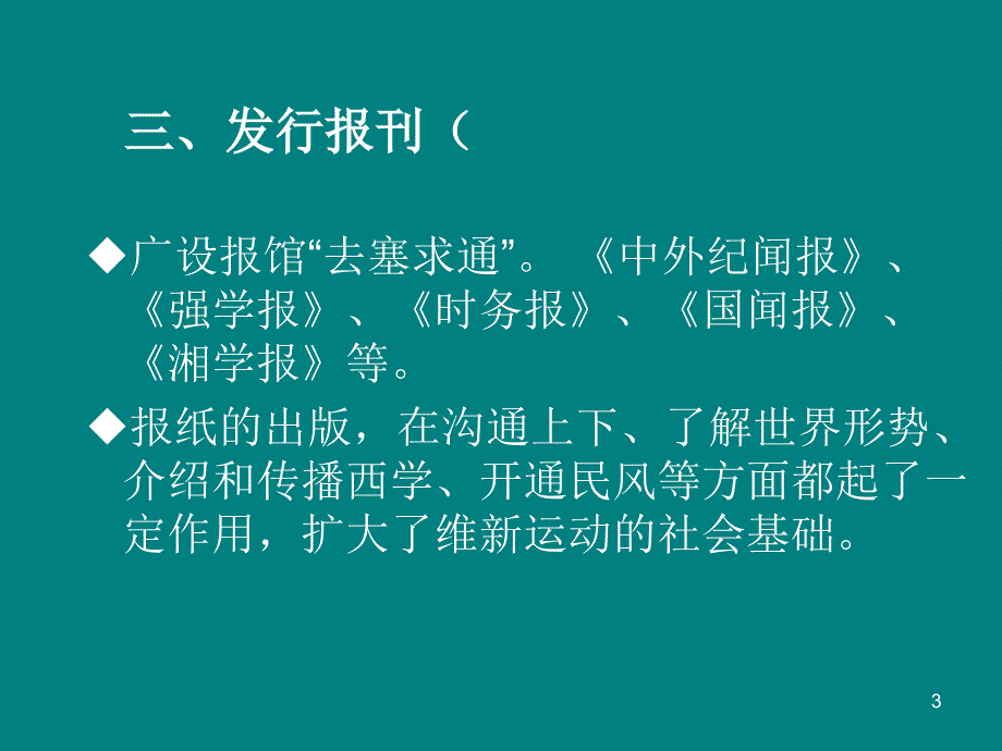 中国教育史演示文稿_第3页