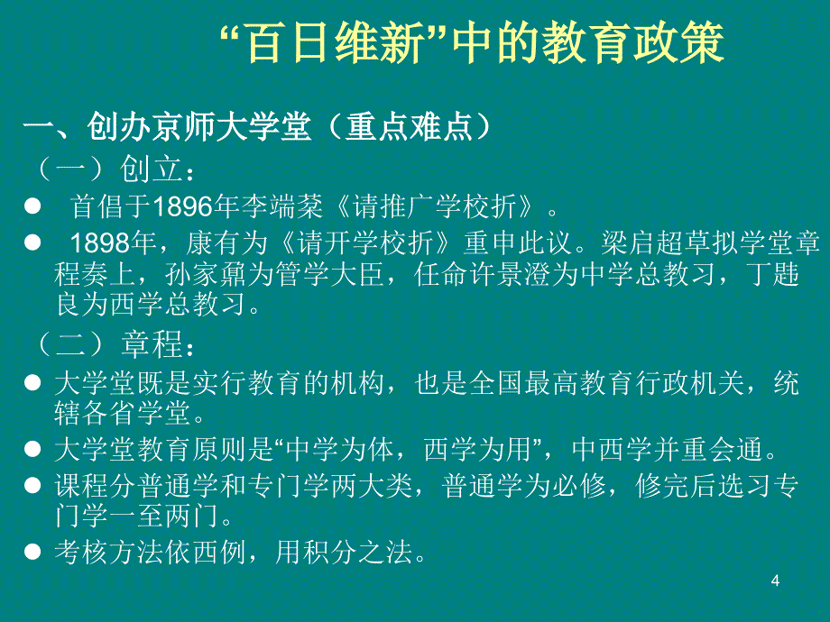 中国教育史演示文稿_第4页