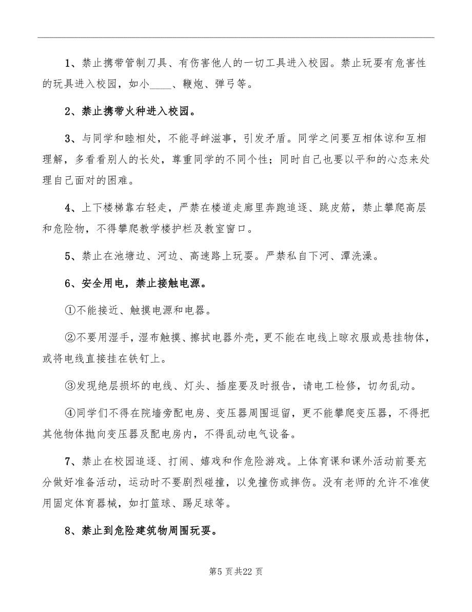 春季开学安全教育大会发言稿_第5页