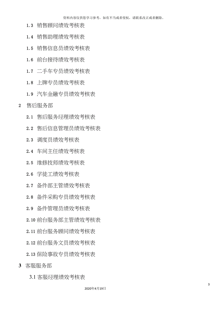 汽车公司岗位员工绩效考核表模板_第3页