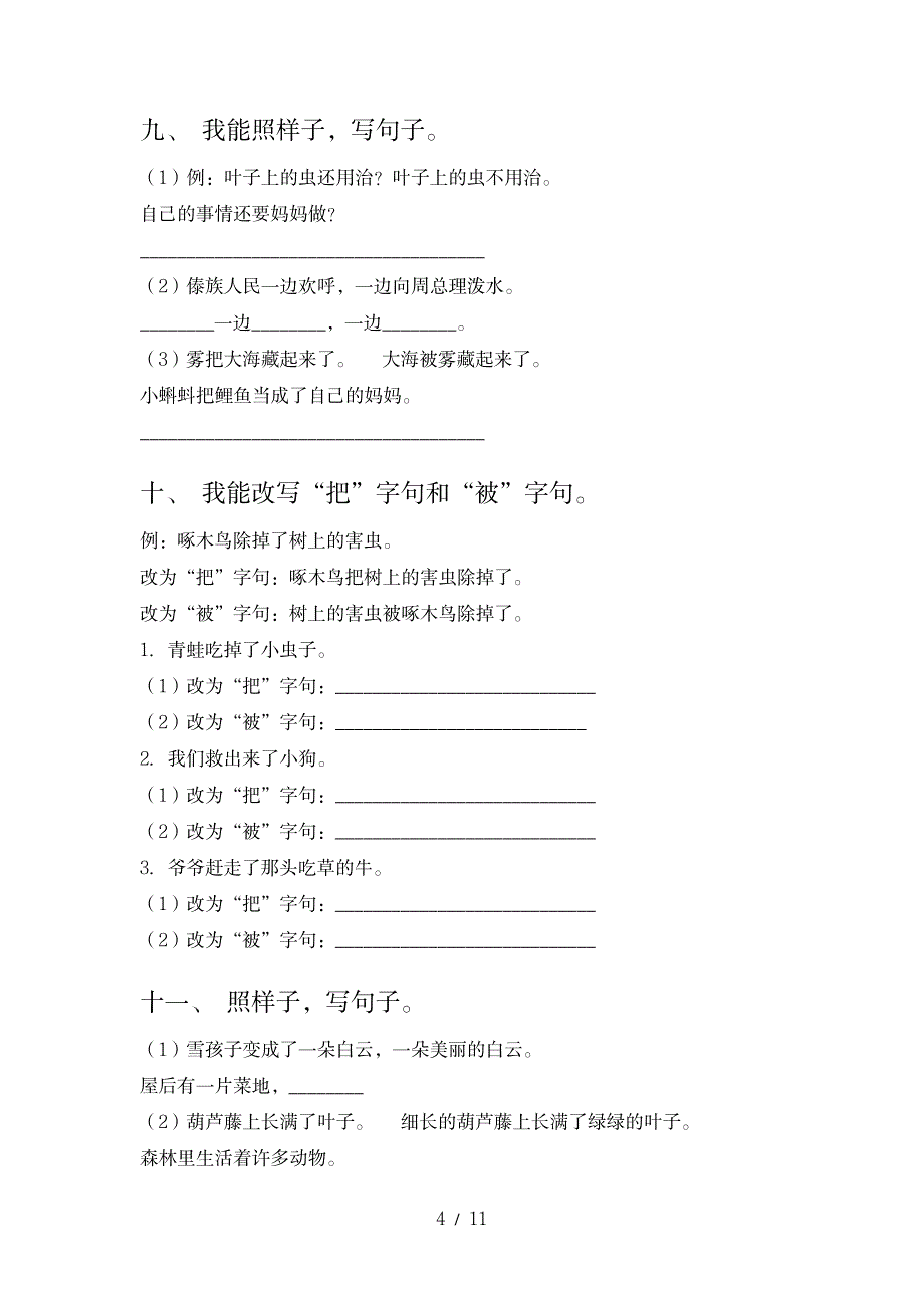 2023年小学二年级下册语文湘教版按要求写句子考试巩固练习精编题_第4页