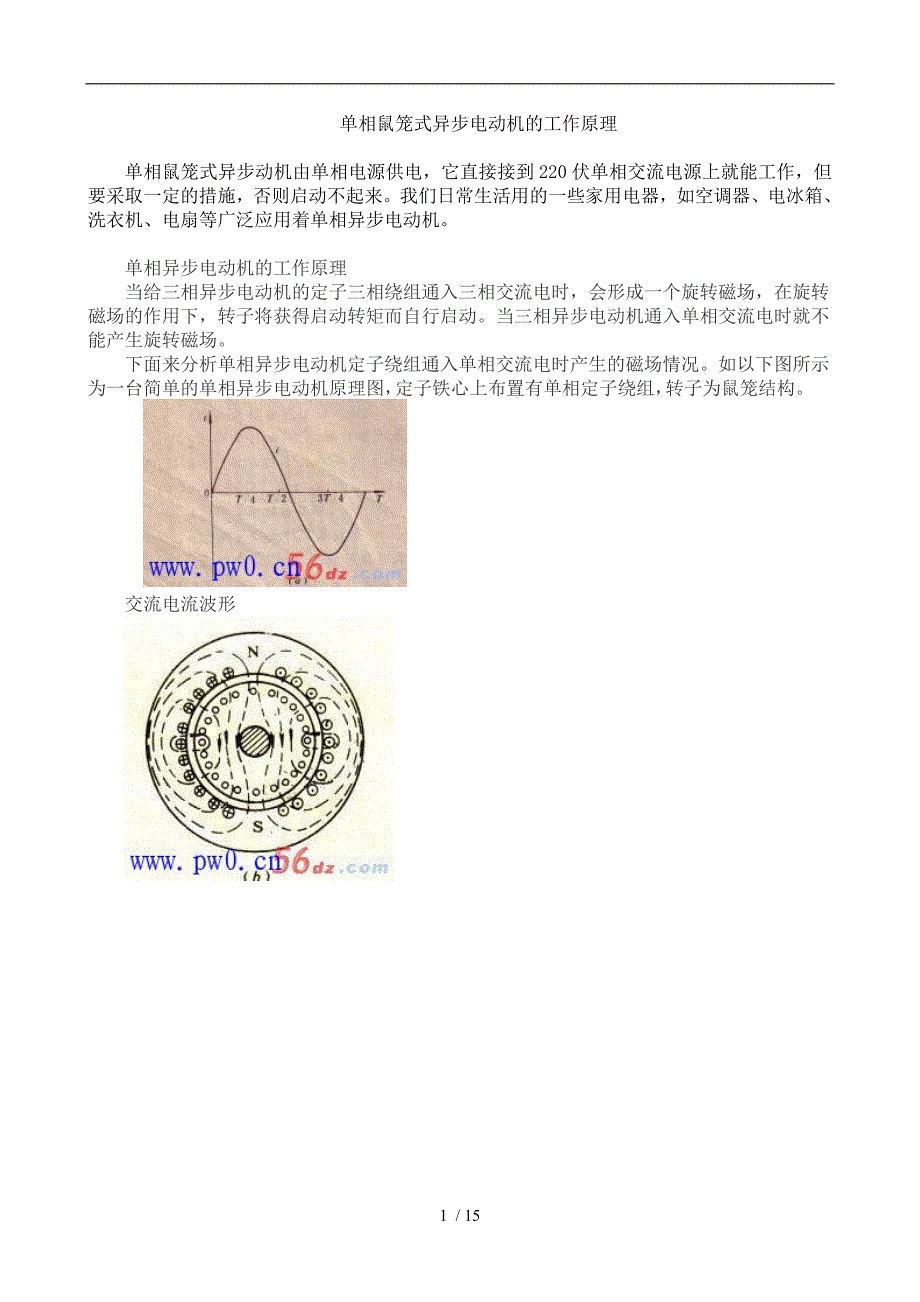 单相异步电动机的工作原理_第1页