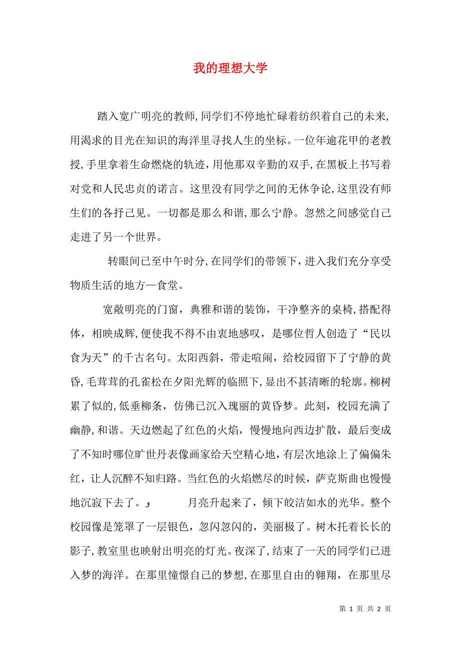 我的理想大学_第1页