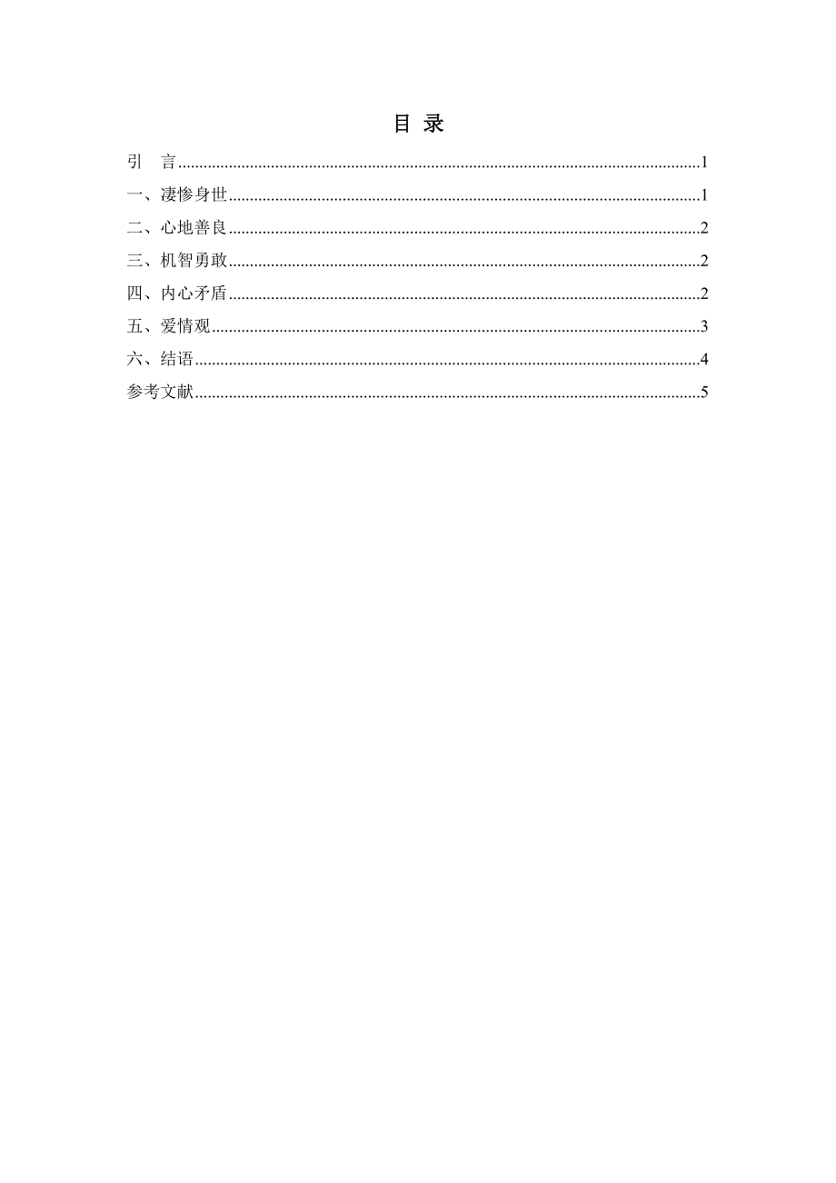 在善与恶中游走.doc_第1页