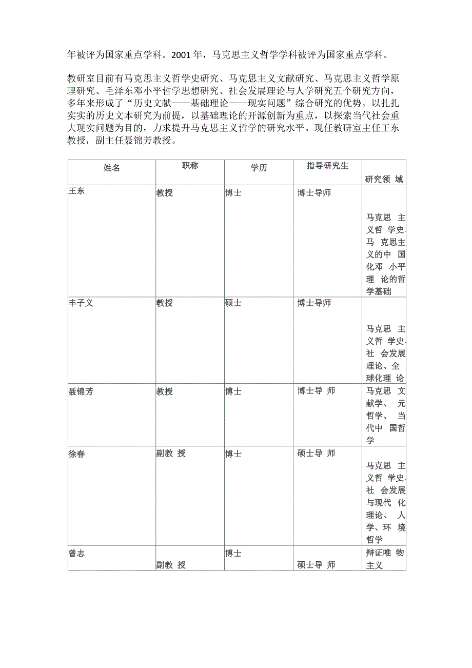 北京大学哲学系简介_第2页