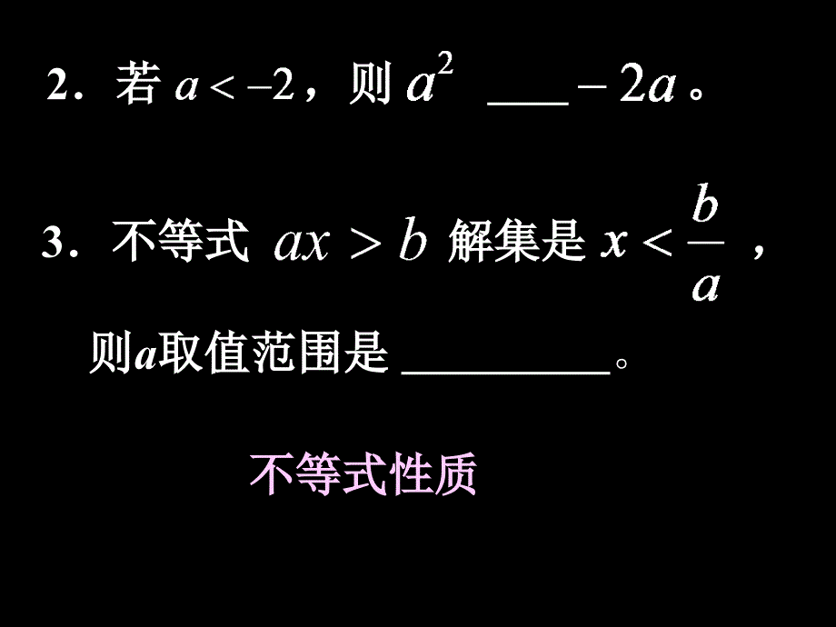 人教版七年级下册数学不等式与不等式组复习课件31_第3页