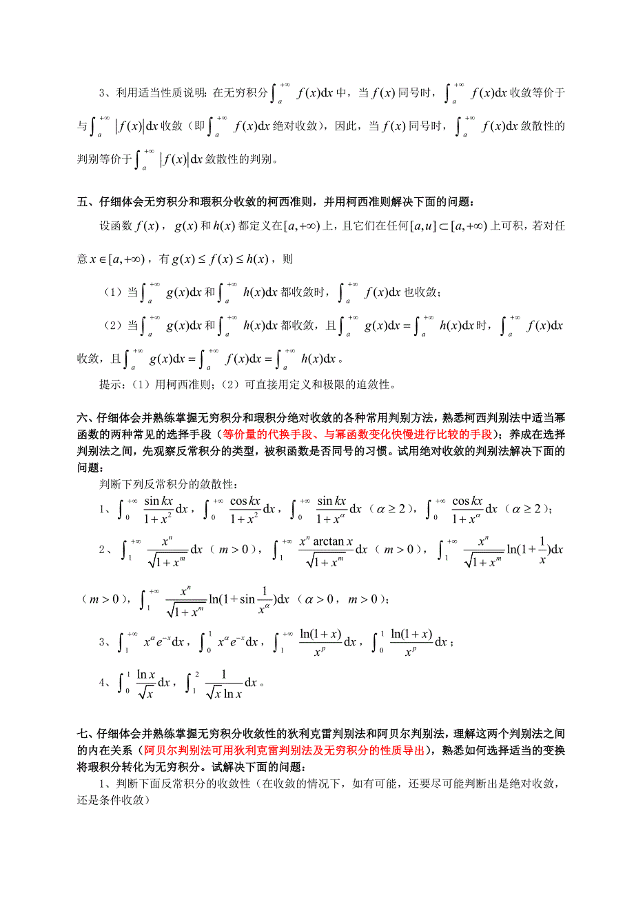 数学分析第十一章反常积分复习自测题_第4页