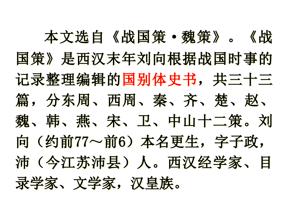 22唐雎不辱使命_第2页