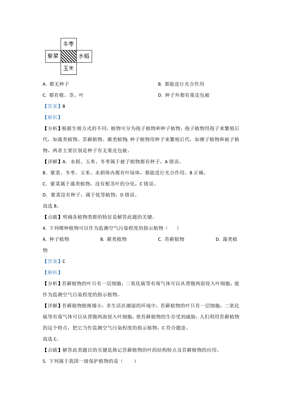 2022年甘肃省白银市平川区第四中学八年级上学期期中生物试卷（含答案）_第2页