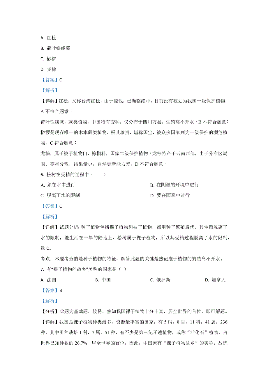 2022年甘肃省白银市平川区第四中学八年级上学期期中生物试卷（含答案）_第3页