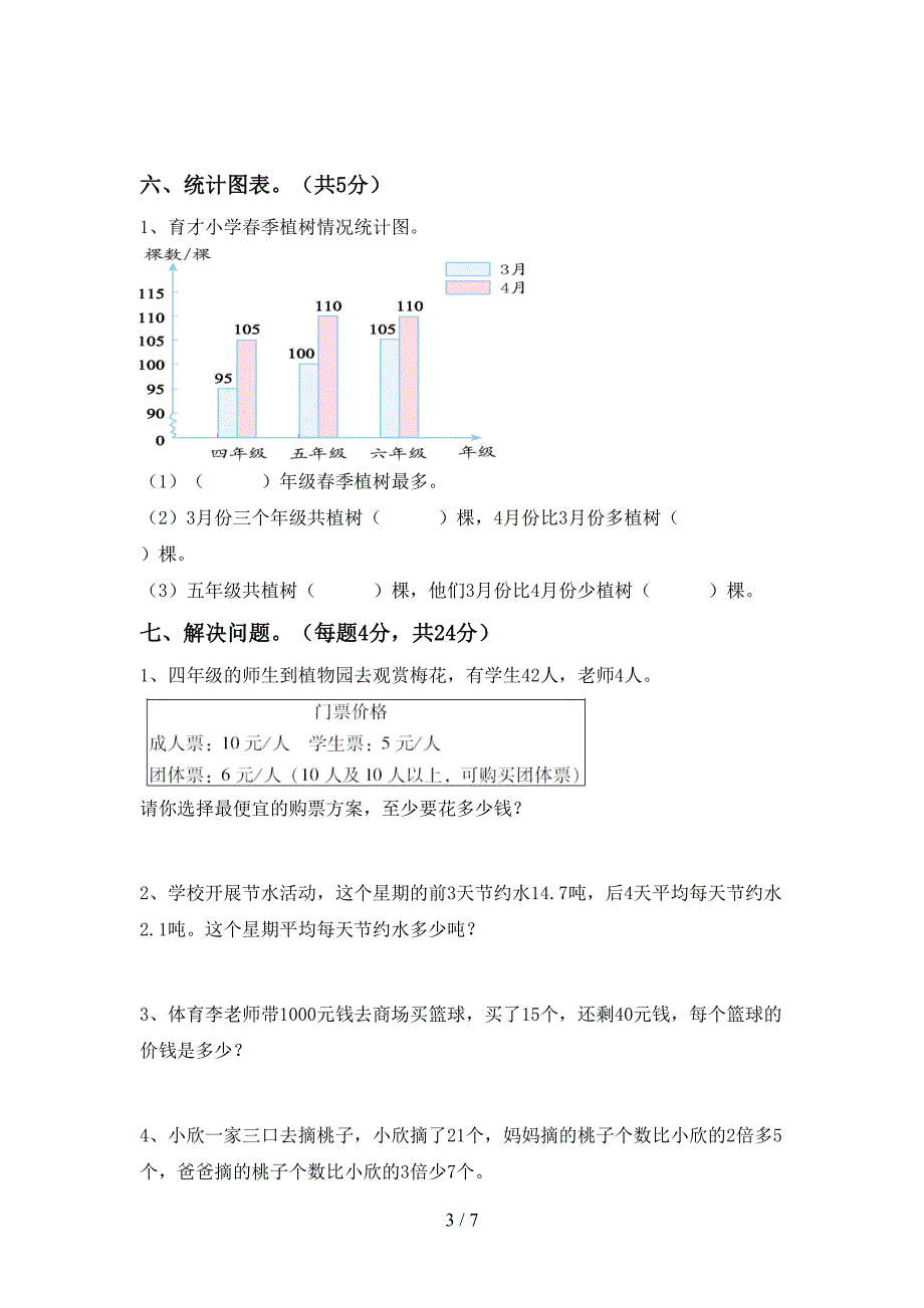 最新人教版四年级数学上册期末考试卷(一套).doc_第3页