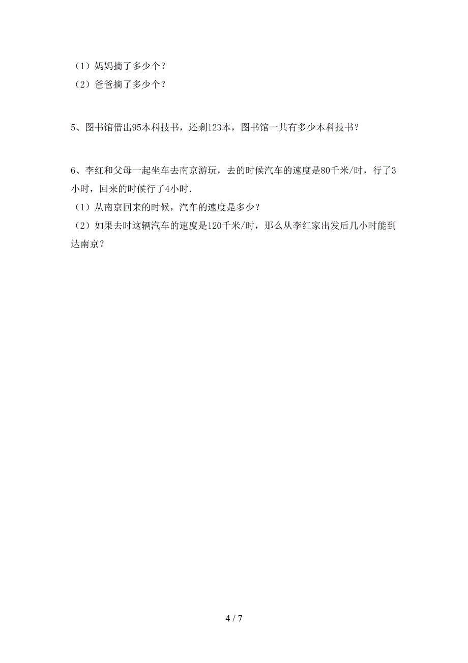 最新人教版四年级数学上册期末考试卷(一套).doc_第4页