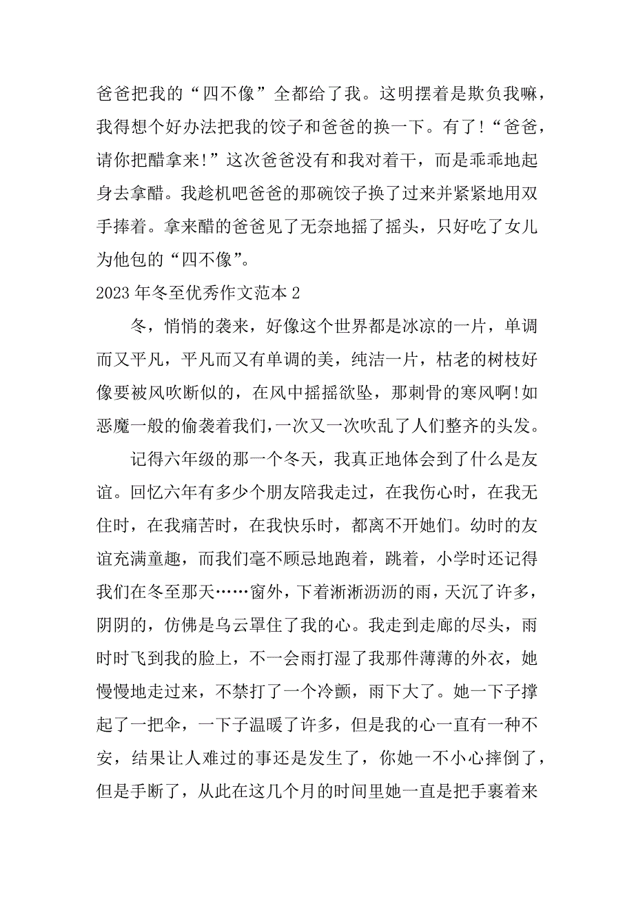 2023年冬至优秀作文范本6篇关于年冬天的作文_第3页