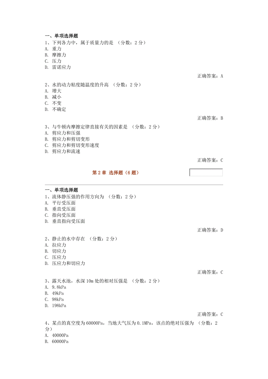 流体力学选择题.doc_第1页