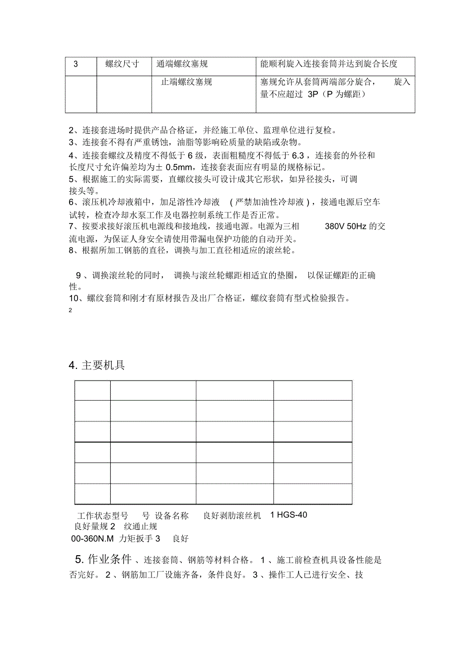 钢筋直螺纹连接施工工艺评定_第3页