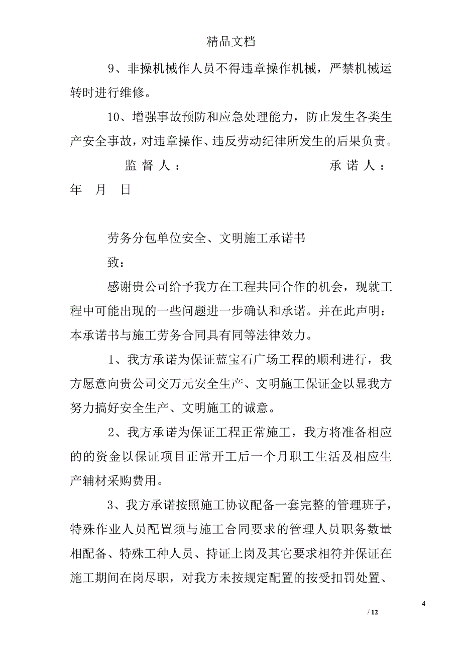 劳务安全承诺书_第4页