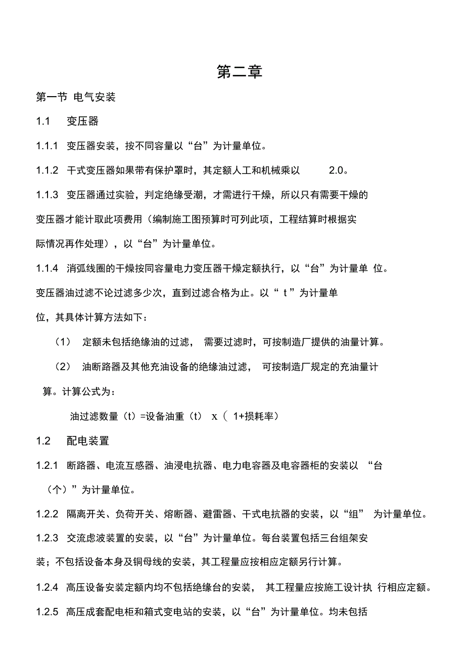 试谈电气安装材料计价_第1页