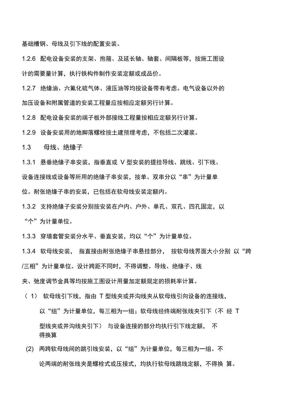 试谈电气安装材料计价_第2页