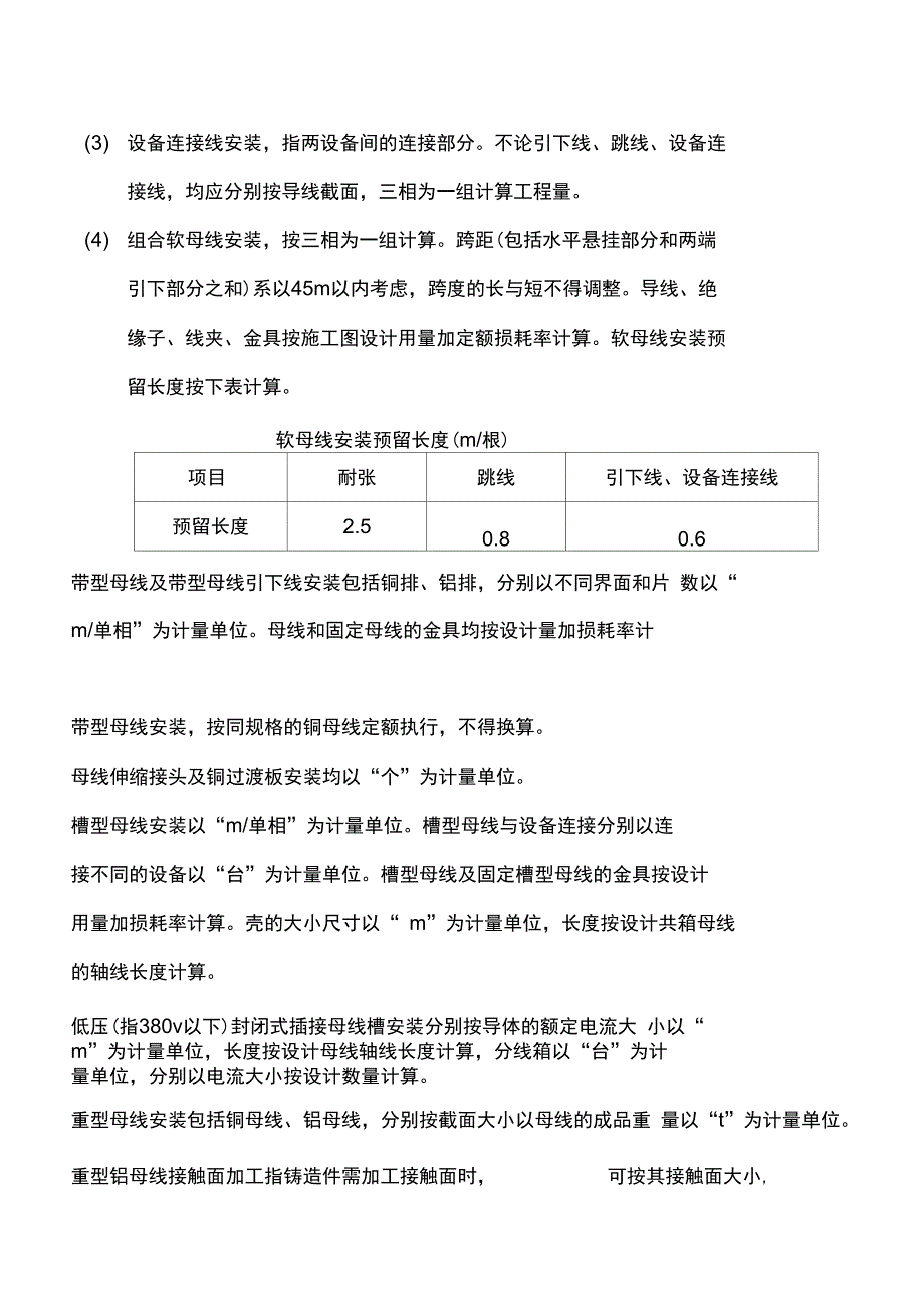 试谈电气安装材料计价_第3页