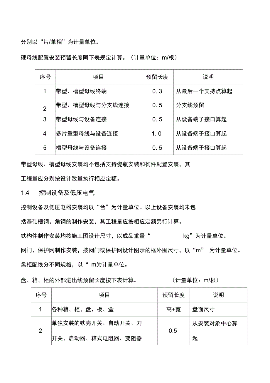 试谈电气安装材料计价_第4页