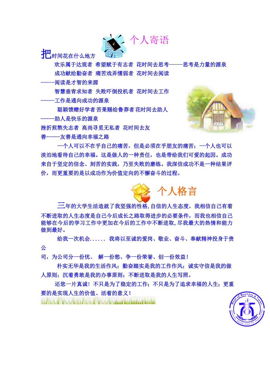 126.自荐格式-表格式-适用于应届生-4页式-无内容-无封面.doc_第4页