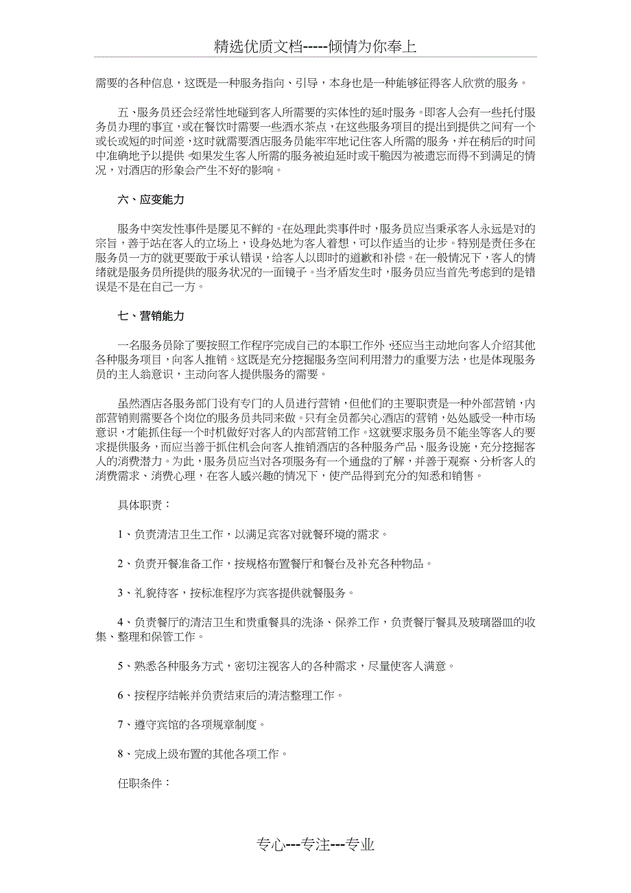 2018酒吧服务员工作计划模板与2018酒店保安部年度工作计划汇编_第2页