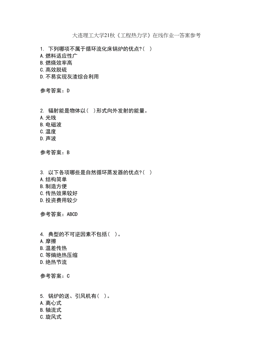 大连理工大学21秋《工程热力学》在线作业一答案参考35_第1页