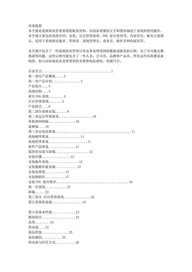 [基础科学]商业零售系统技术框架