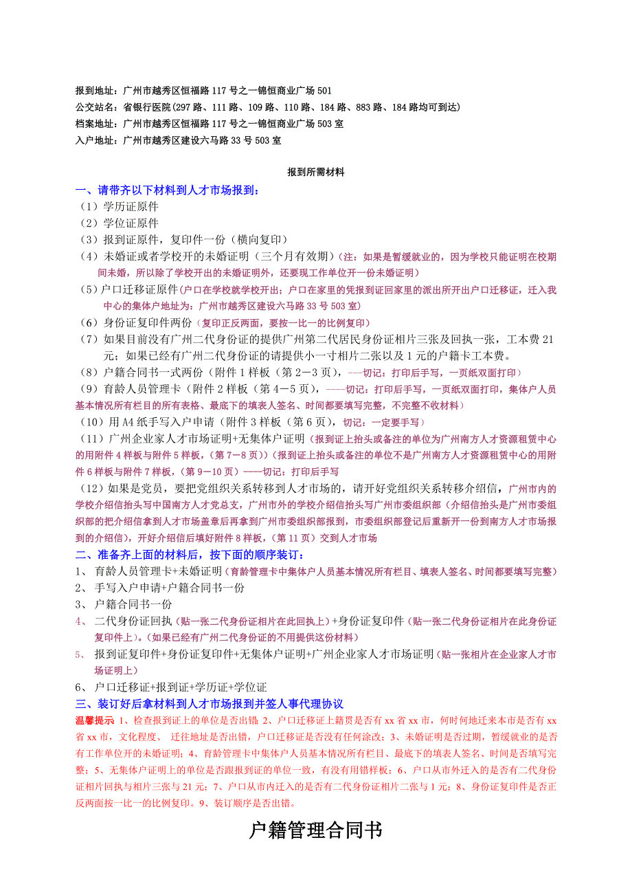 应生入集体户所需要材料即报到需准备的资料_第1页