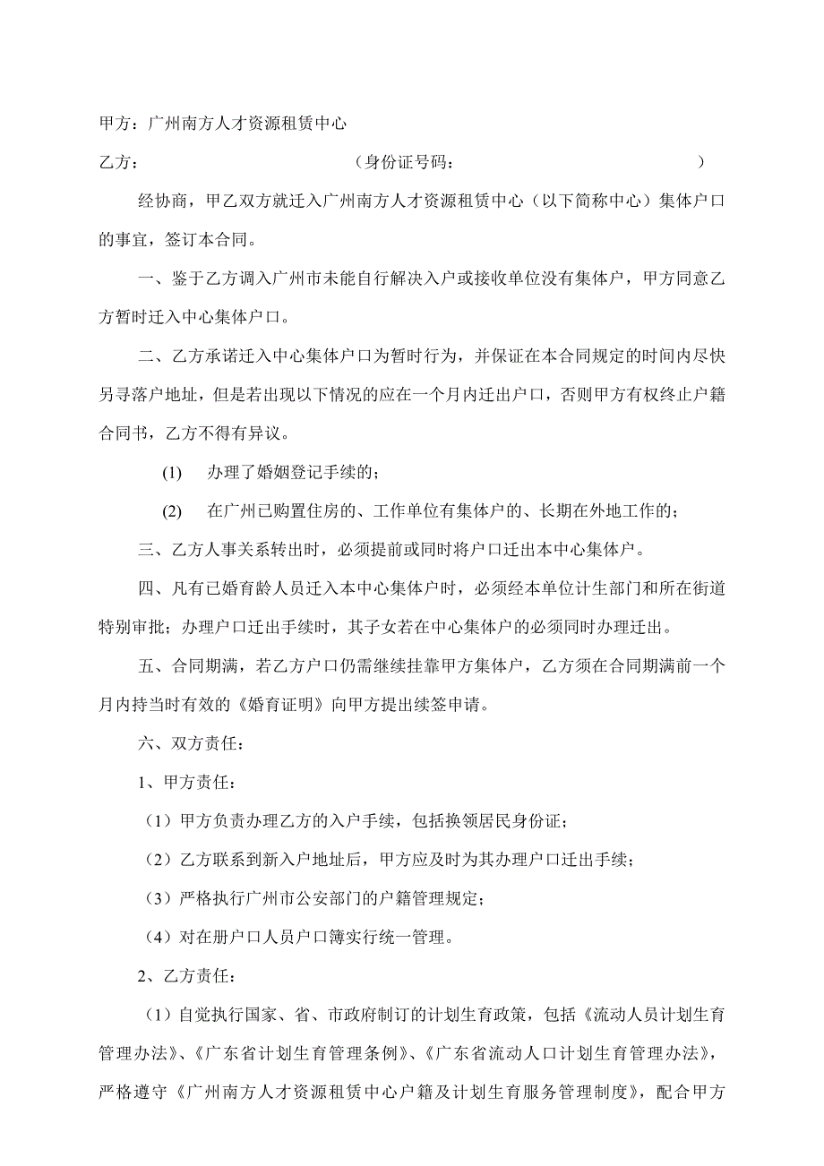 应生入集体户所需要材料即报到需准备的资料_第2页