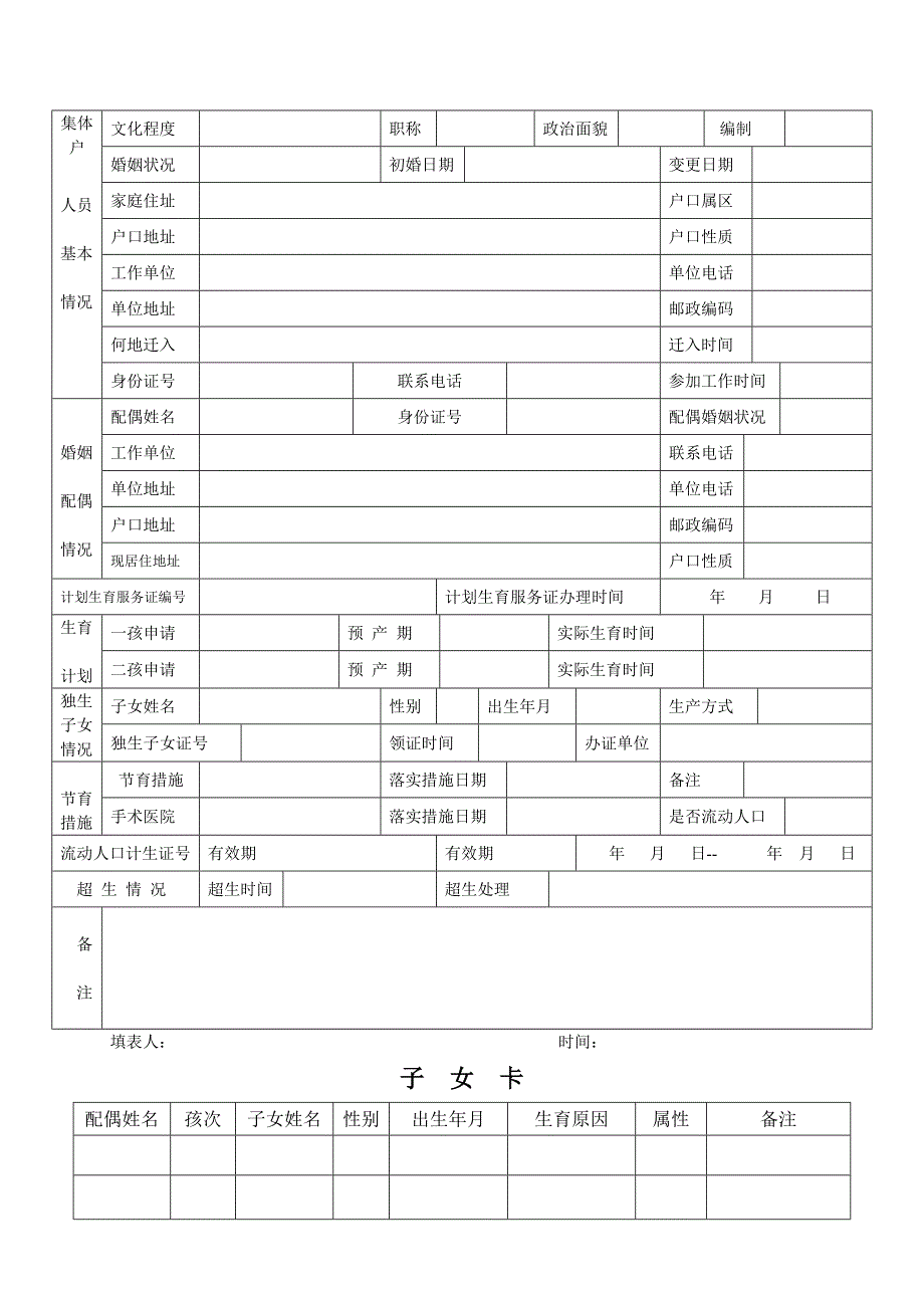 应生入集体户所需要材料即报到需准备的资料_第4页