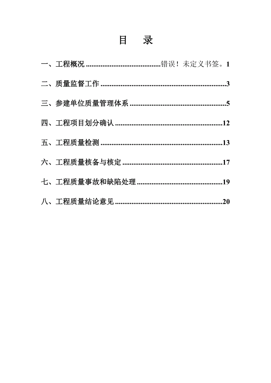 铁山嘴大型排涝泵站更新改造工程竣工验收工程质量监督报告.doc_第2页