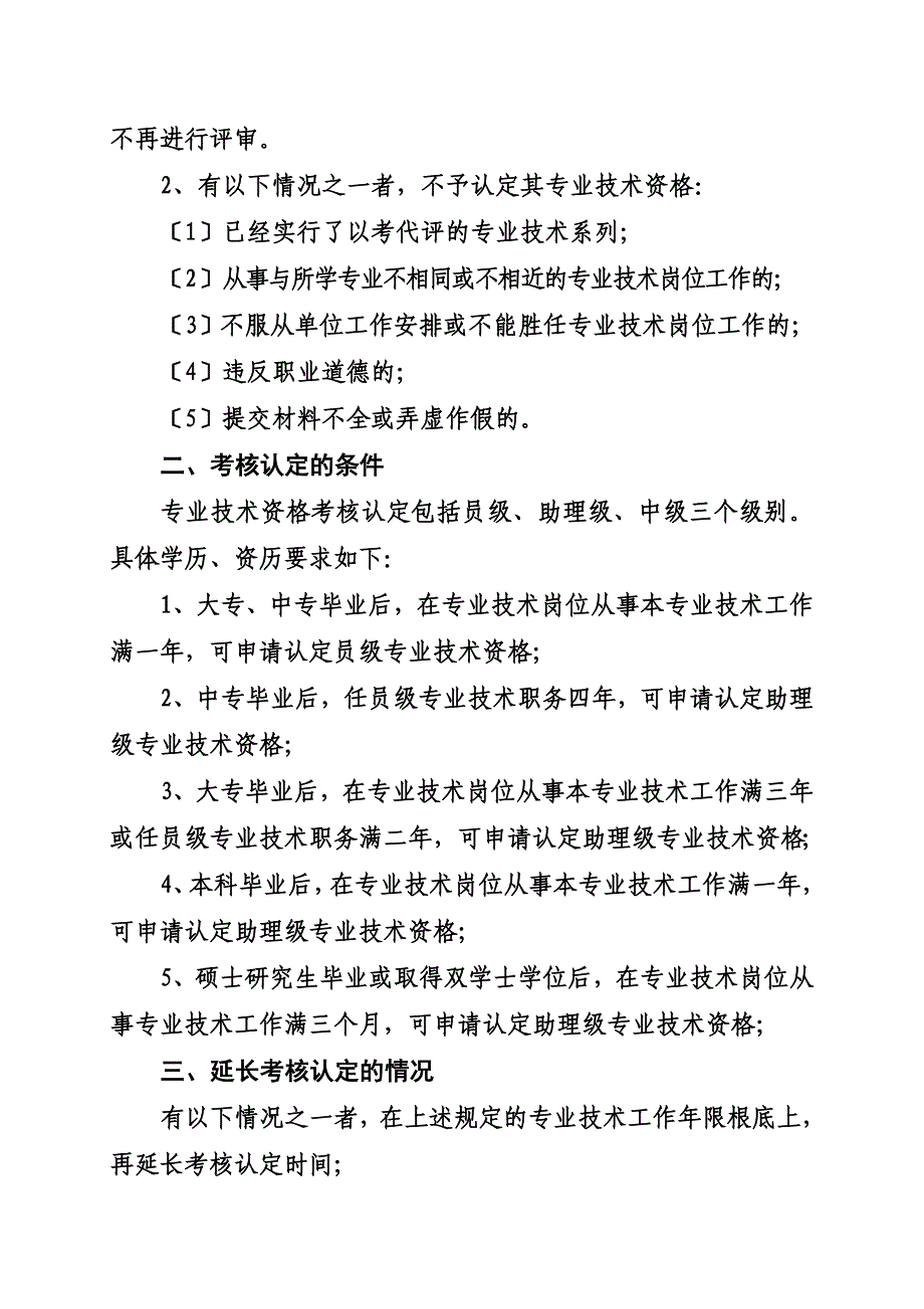 最新人保字[2022]124号关于做好2022年考核认定大中专毕业生_第3页